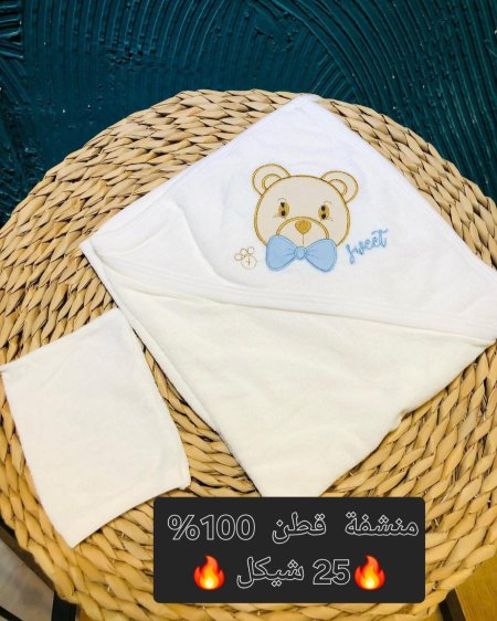 منشفة بيبي